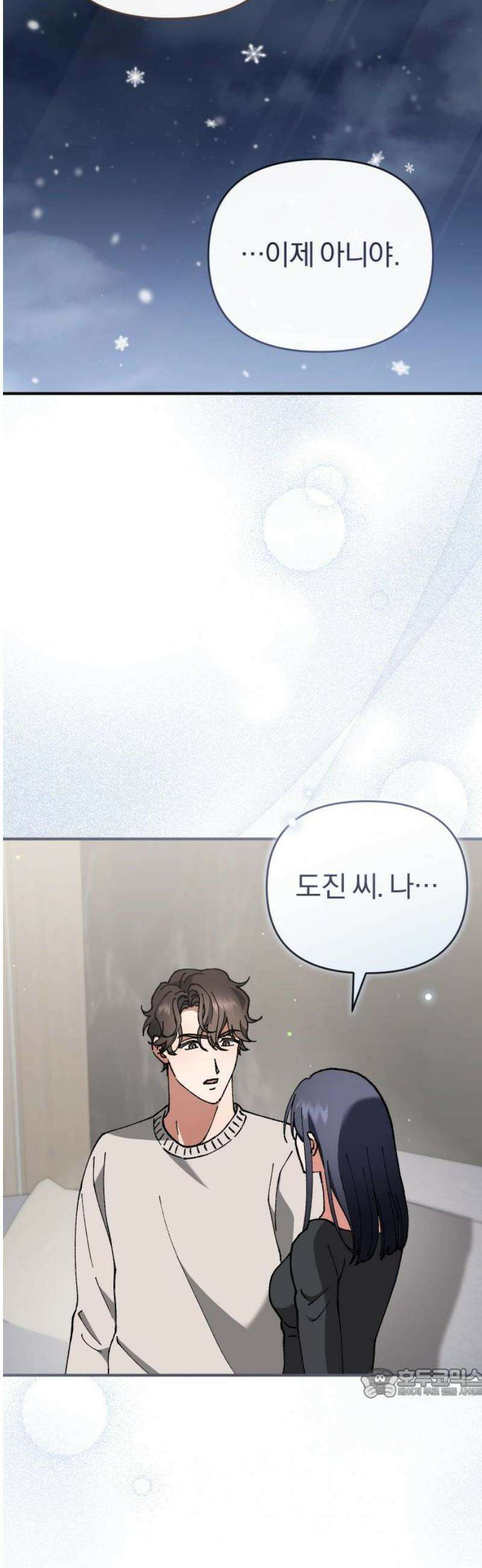 위험한 거짓말 89화 64