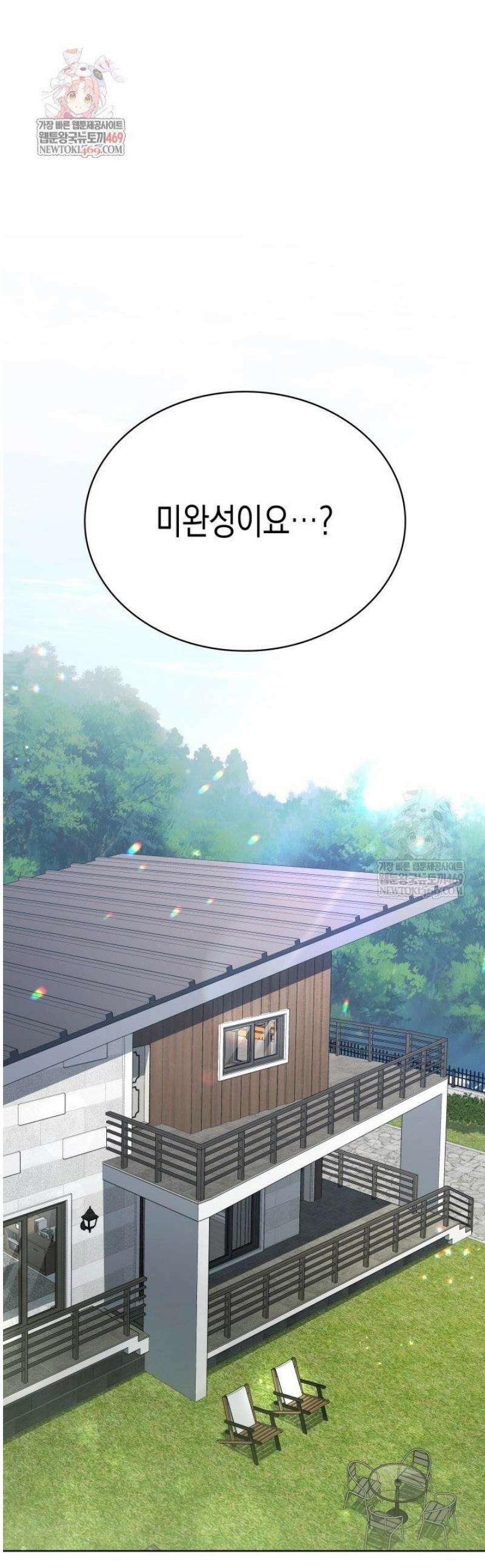 이번 생은 우주대스타 109화 1