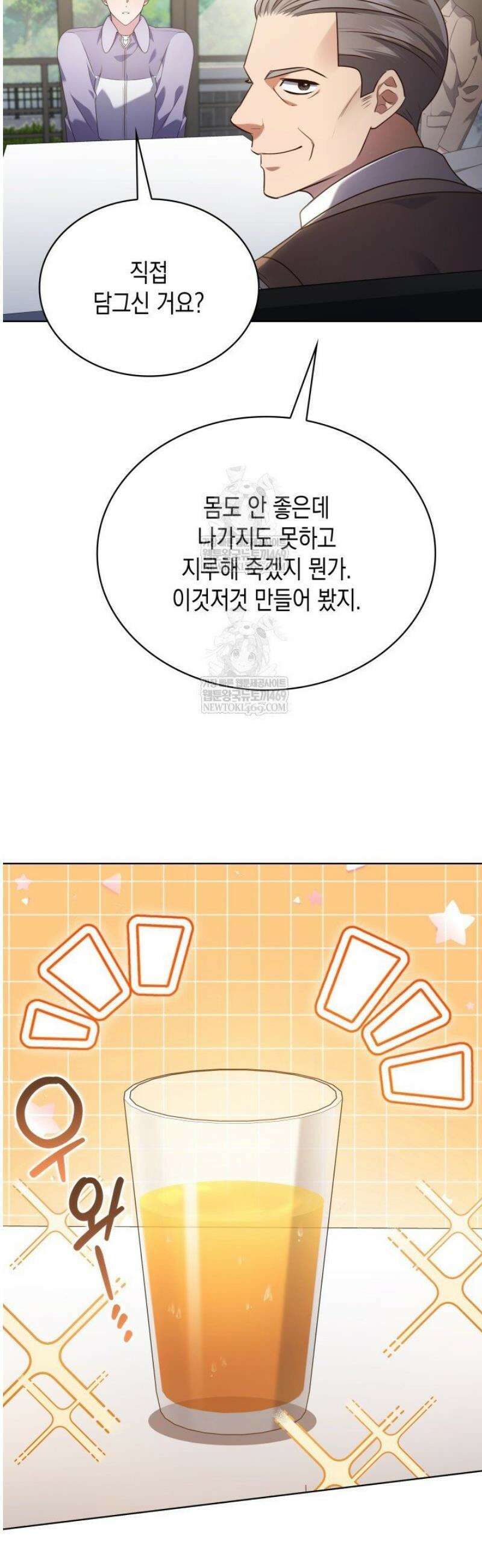 이번 생은 우주대스타 109화 3