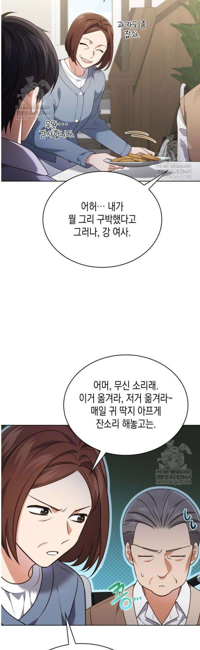 이번 생은 우주대스타 109화 6
