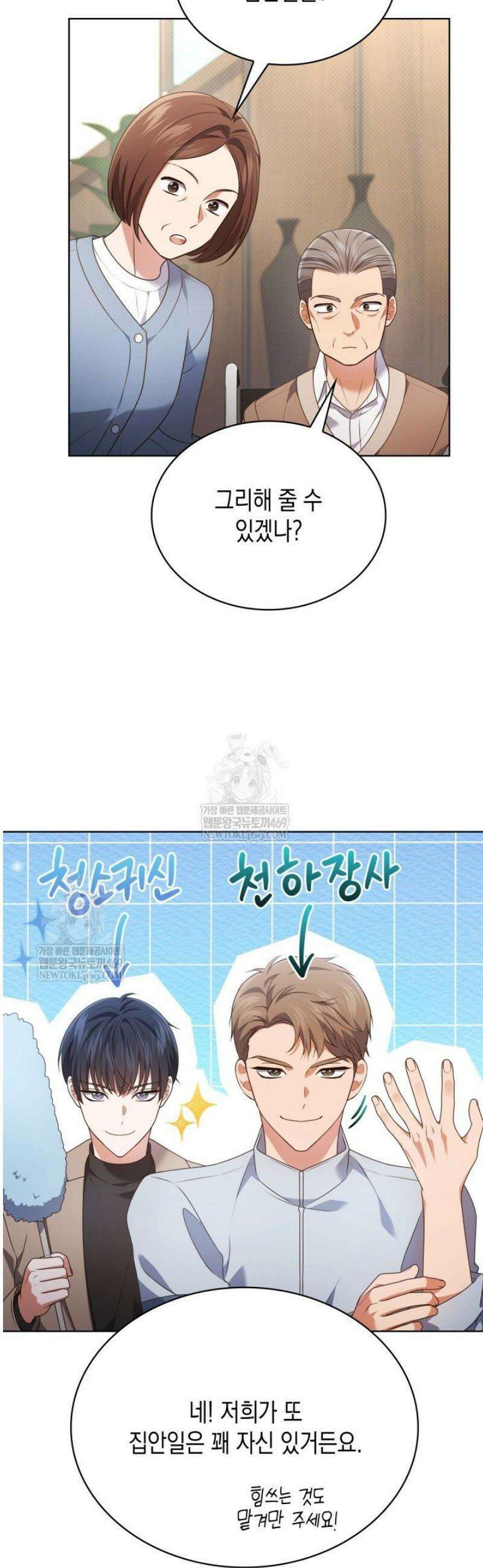 이번 생은 우주대스타 109화 8