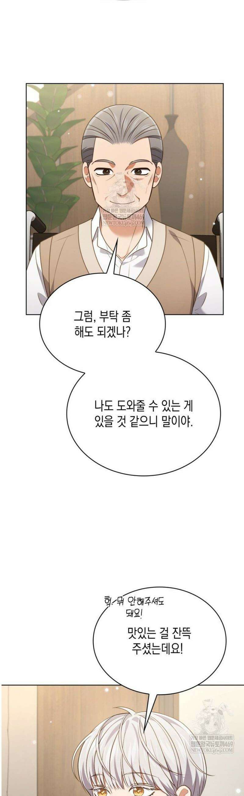 이번 생은 우주대스타 109화 9