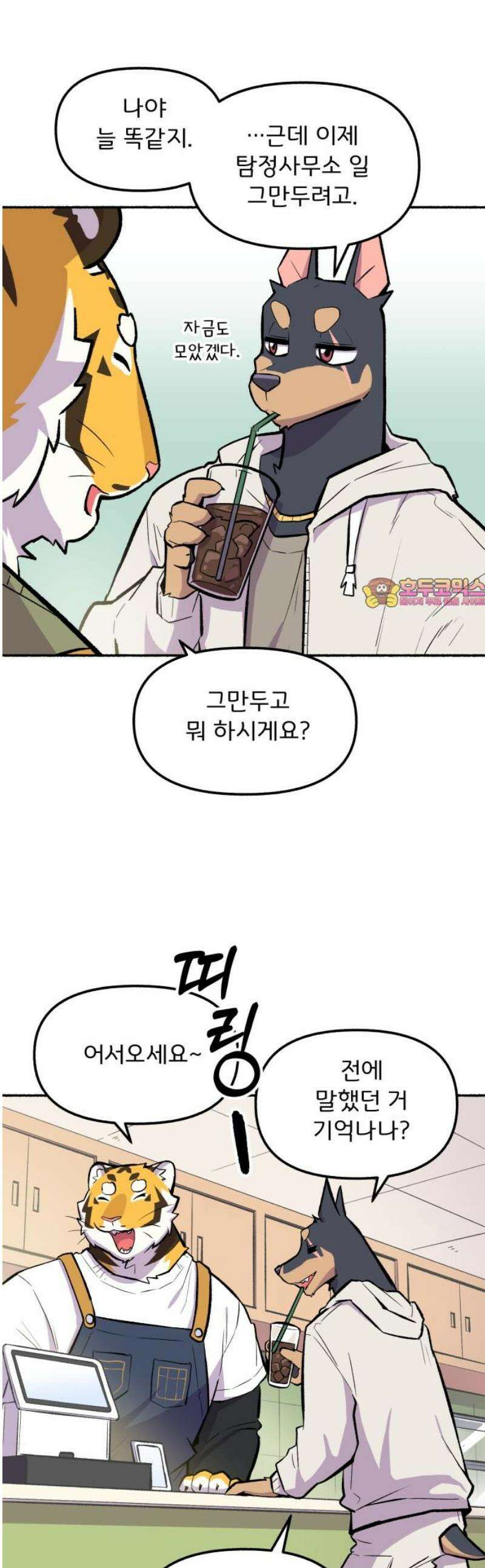 호붕빵 아저씨 52화． 조명은 아직 꺼지지 않았다 1