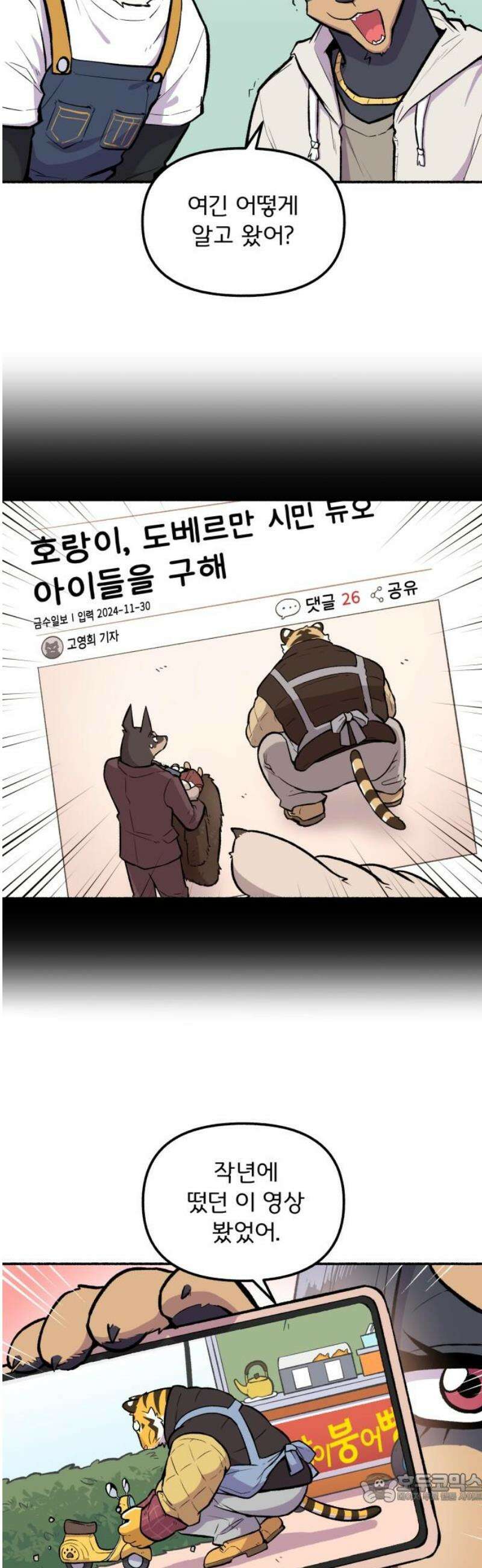 호붕빵 아저씨 52화． 조명은 아직 꺼지지 않았다 4