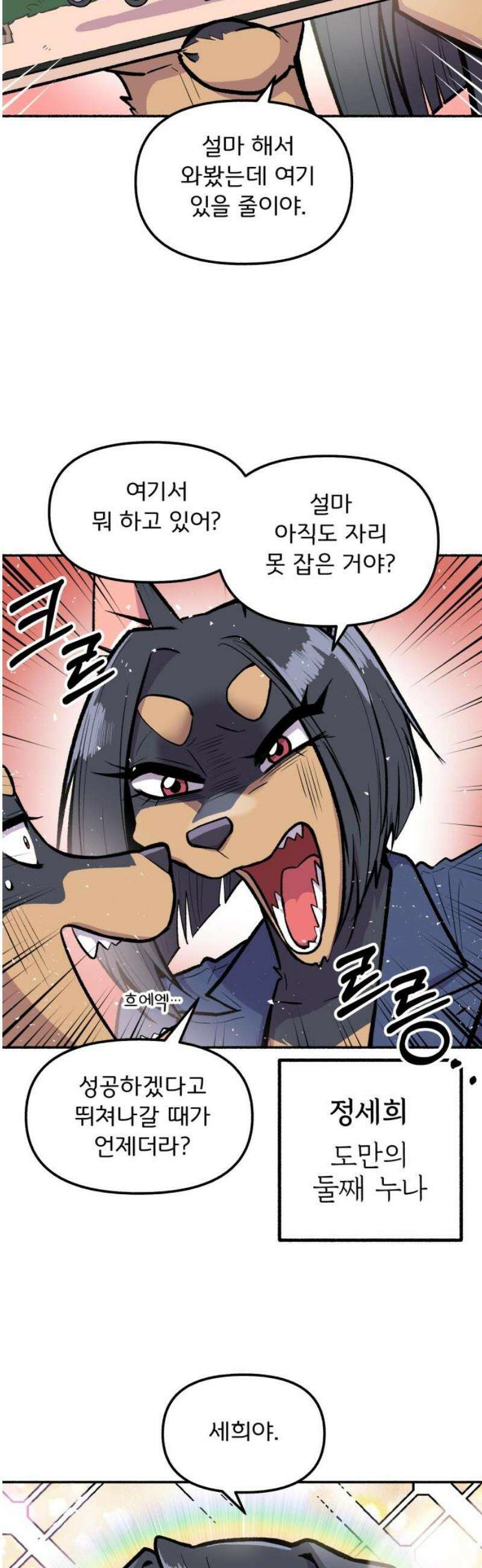 호붕빵 아저씨 52화． 조명은 아직 꺼지지 않았다 5