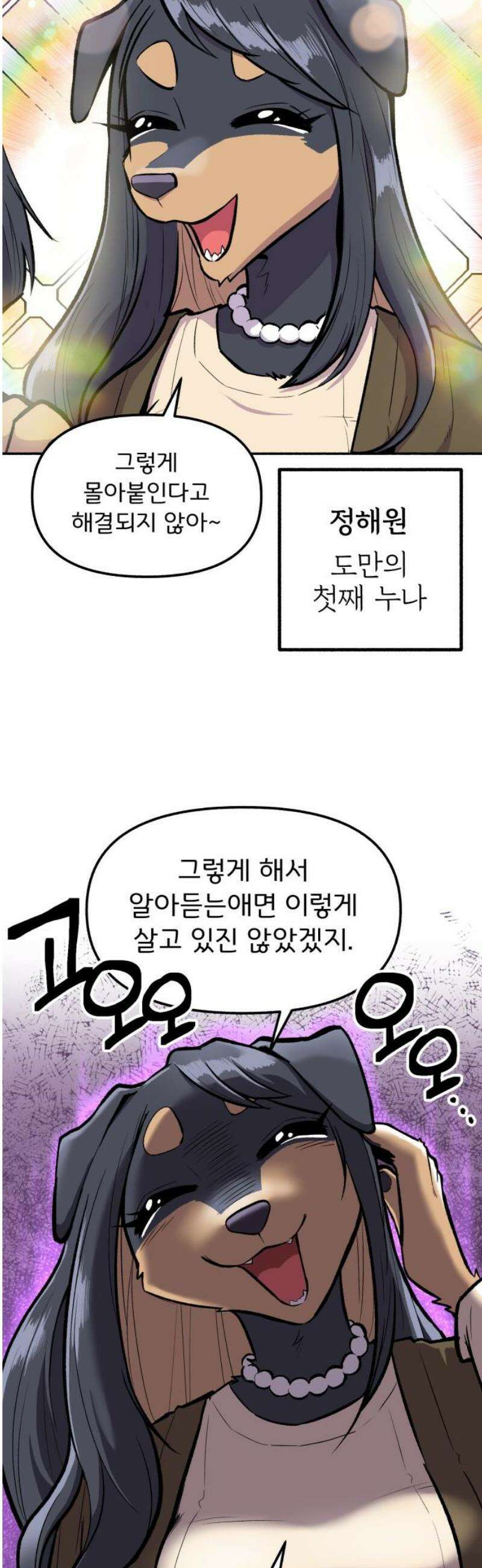 호붕빵 아저씨 52화． 조명은 아직 꺼지지 않았다 6