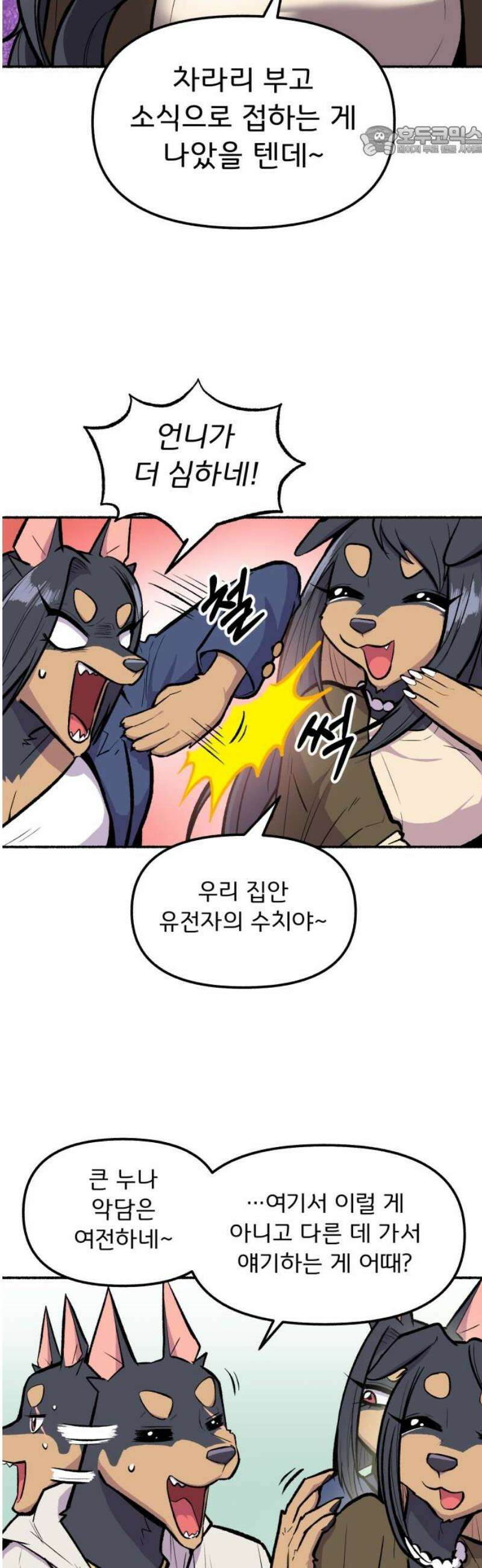 호붕빵 아저씨 52화． 조명은 아직 꺼지지 않았다 7