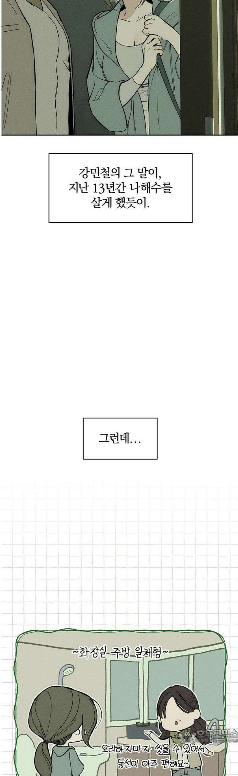 시든 꽃에 눈물을 72화 4
