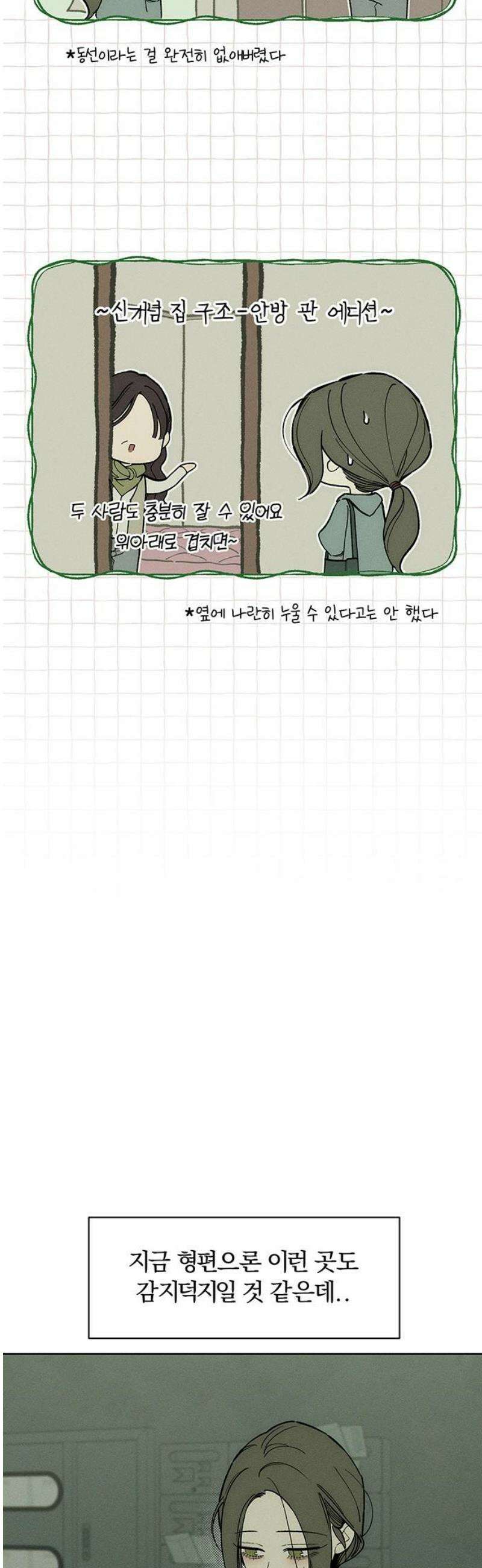시든 꽃에 눈물을 72화 5