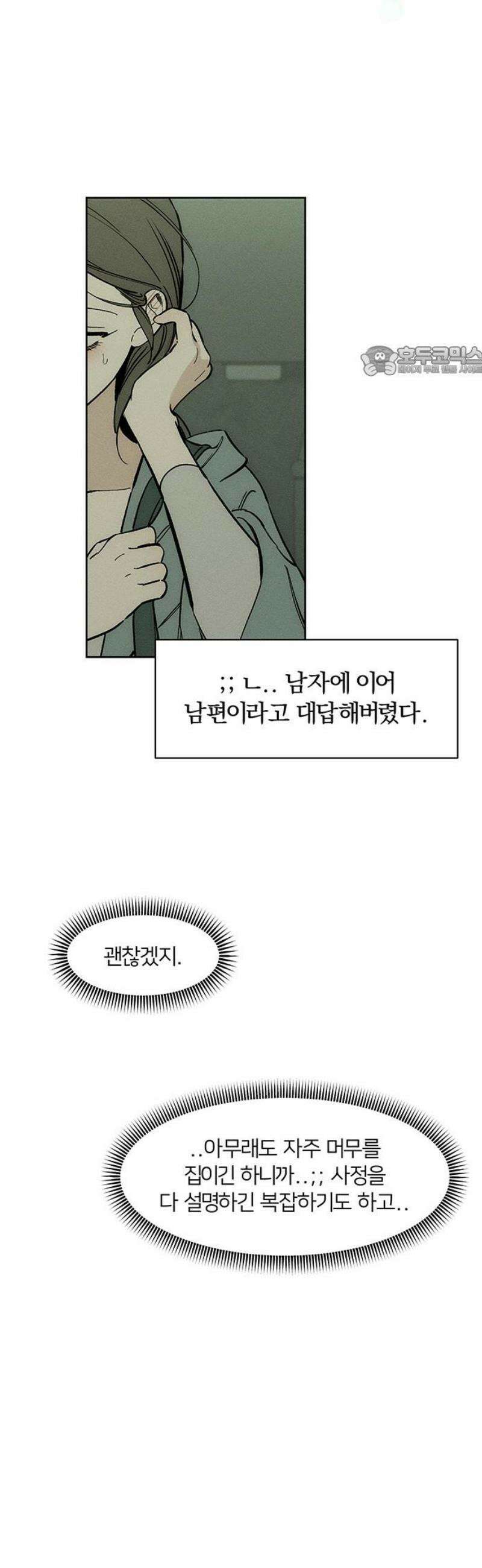 시든 꽃에 눈물을 72화 9