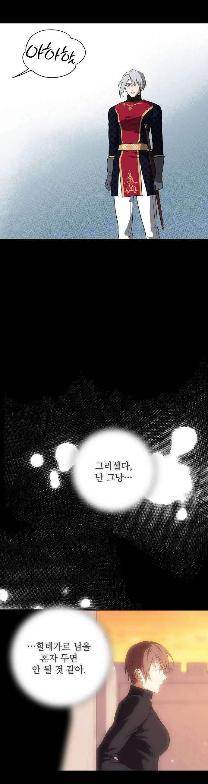 저무는 해, 시린 눈 - 외전 1부 11화 : 은의 에퀴테스 (11) 5