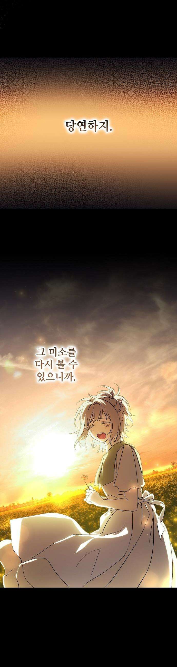 저무는 해, 시린 눈 - 외전 1부 11화 : 은의 에퀴테스 (11) 8