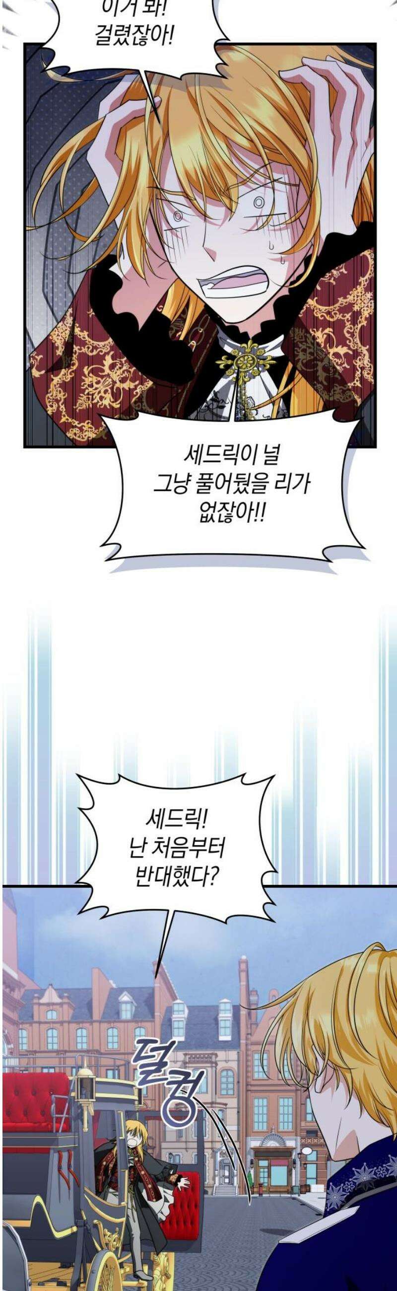 천 살 연하 황제가 집착한다 59화 3