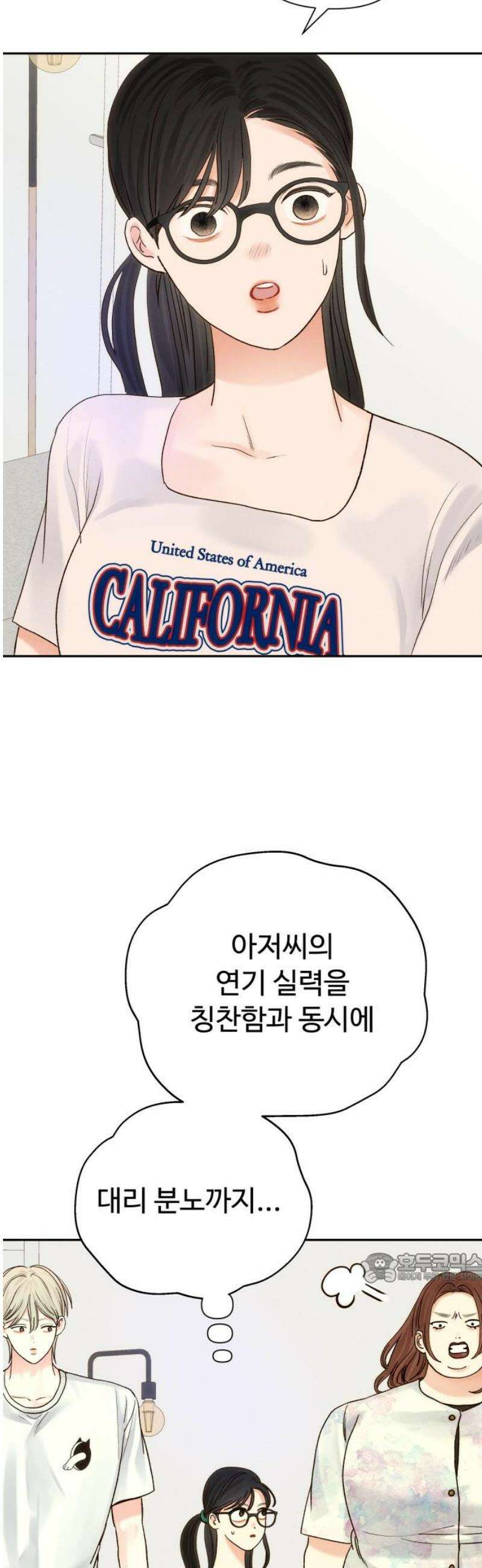 우리집에 온 여우들 33화 2