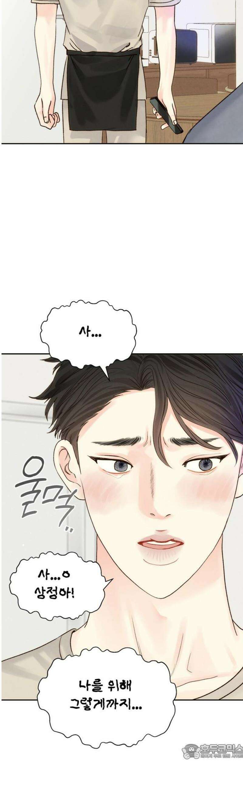 우리집에 온 여우들 33화 4