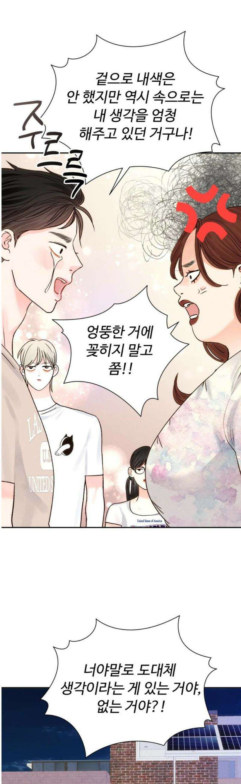 우리집에 온 여우들 33화 5