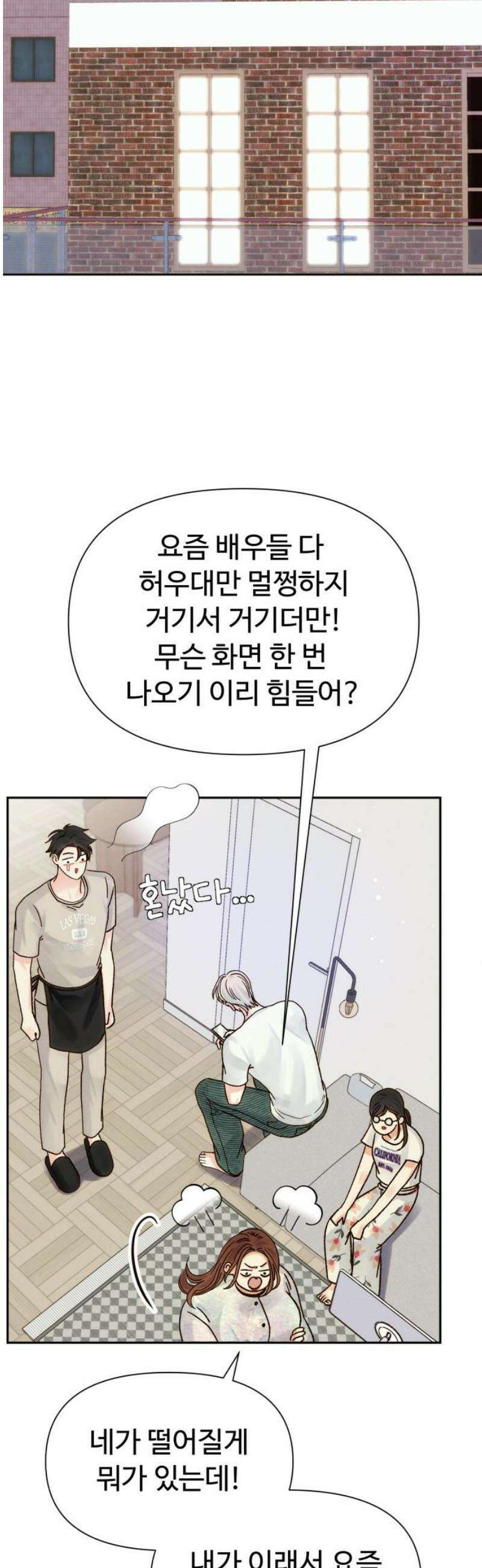 우리집에 온 여우들 33화 6