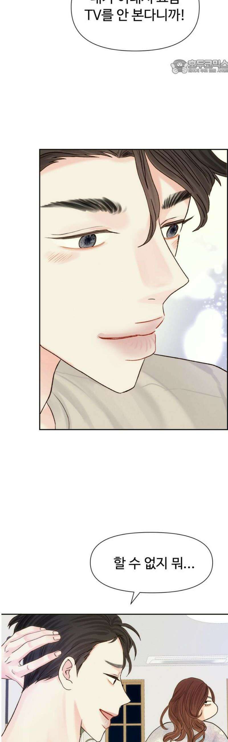 우리집에 온 여우들 33화 7
