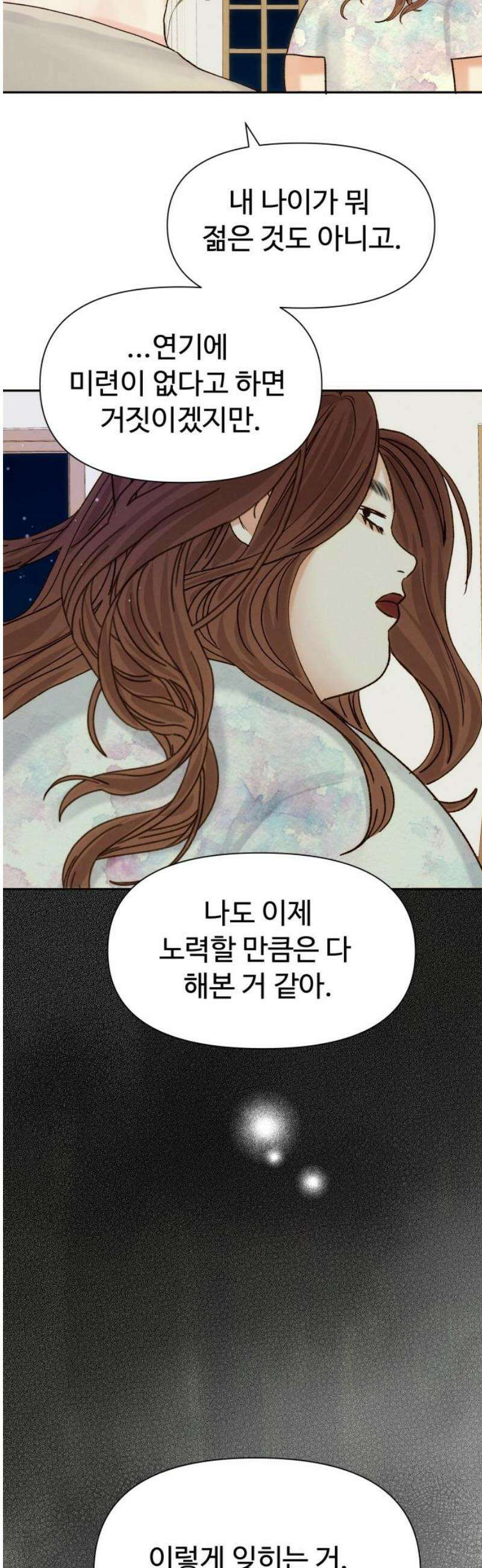 우리집에 온 여우들 33화 8
