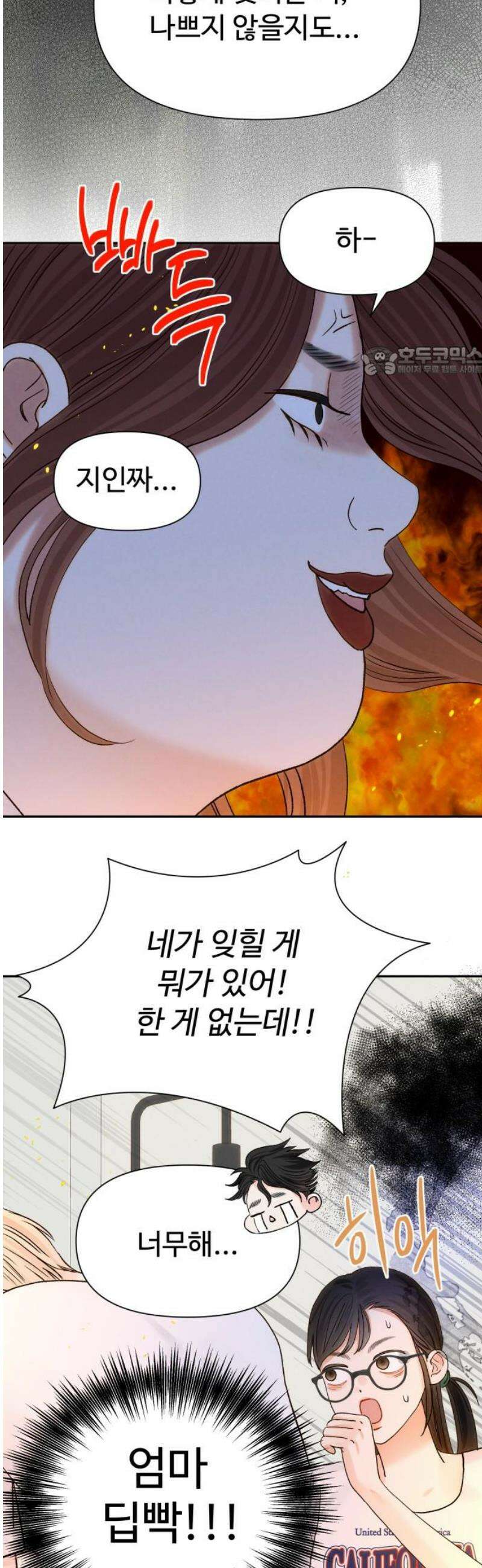 우리집에 온 여우들 33화 9