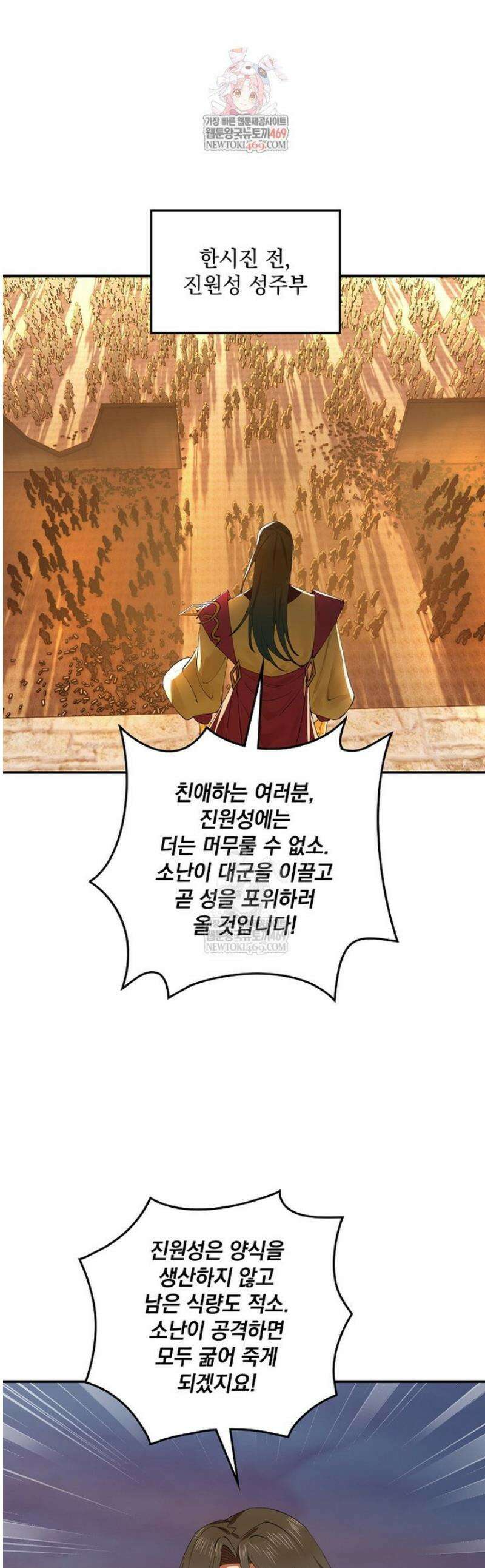 사상최강의 데릴사위 250화 1