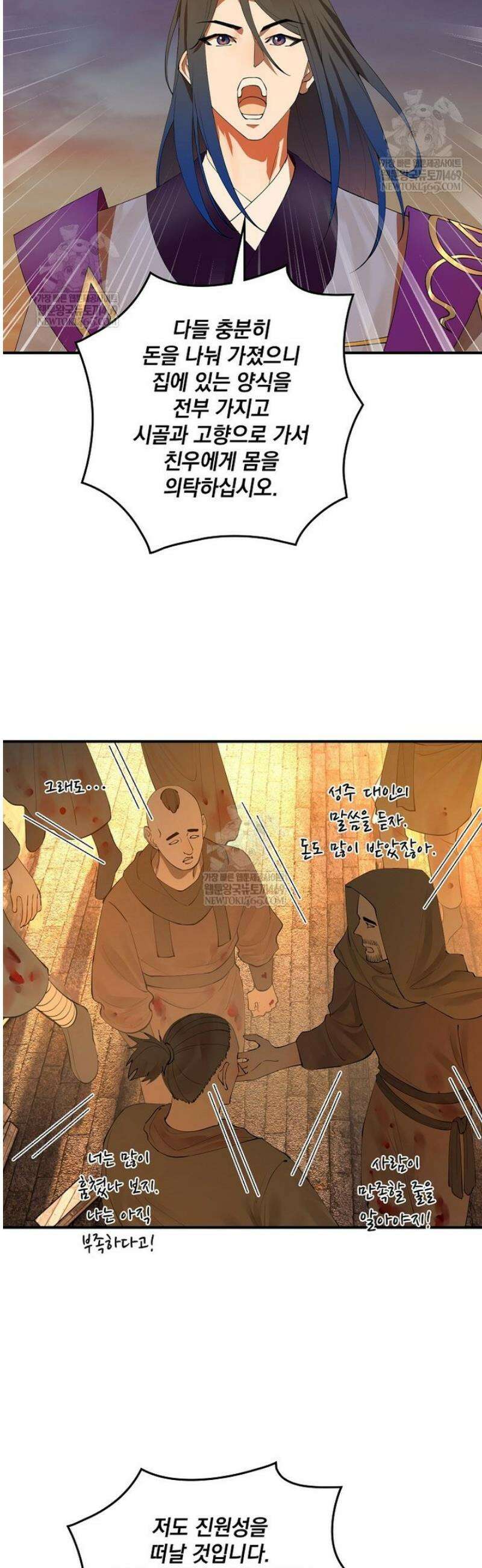 사상최강의 데릴사위 250화 2