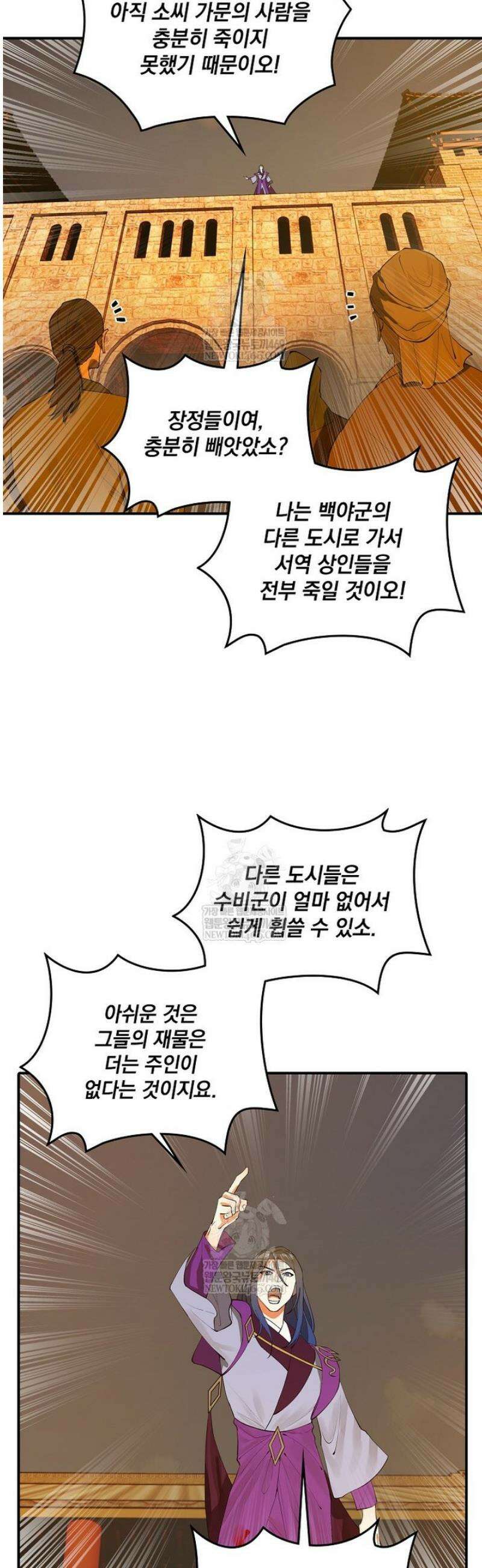 사상최강의 데릴사위 250화 3