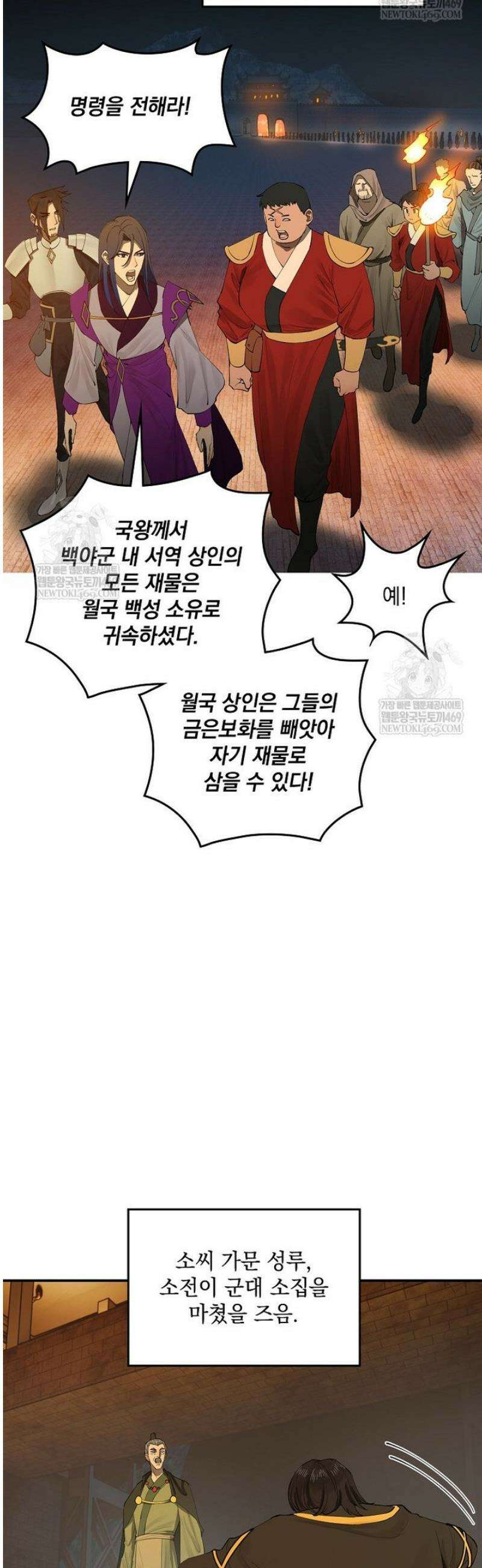 사상최강의 데릴사위 250화 6
