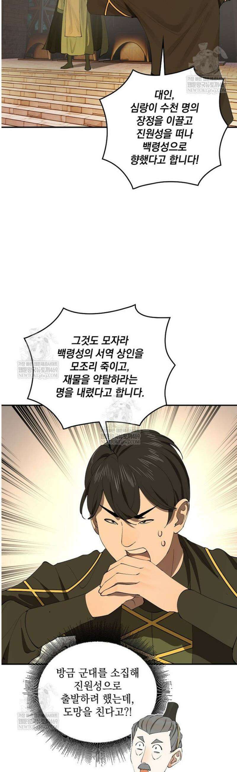 사상최강의 데릴사위 250화 7