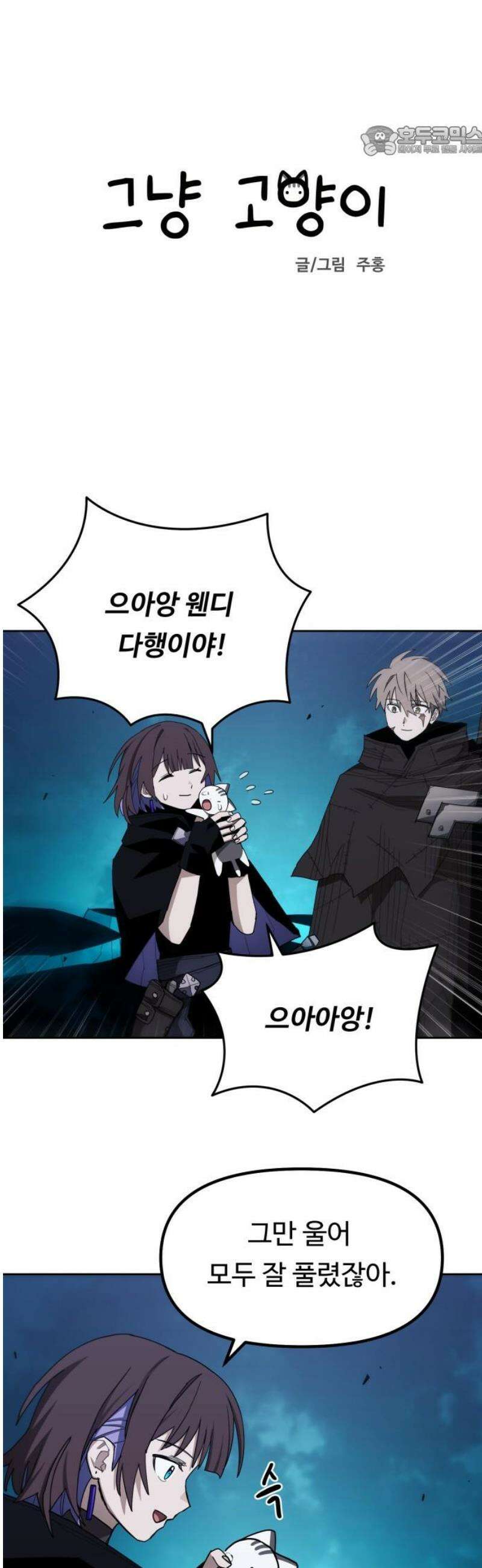 그냥 고양이 53화 7