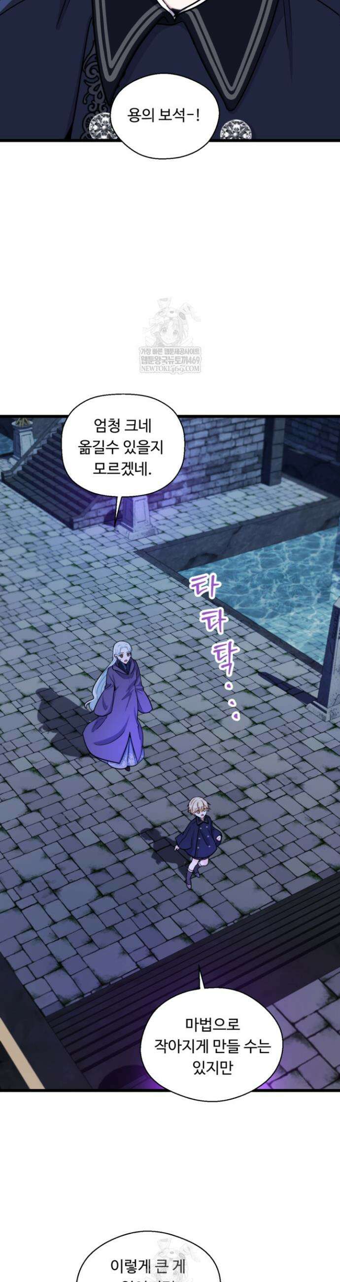폐하, 저를 잊어주세요 52화 2