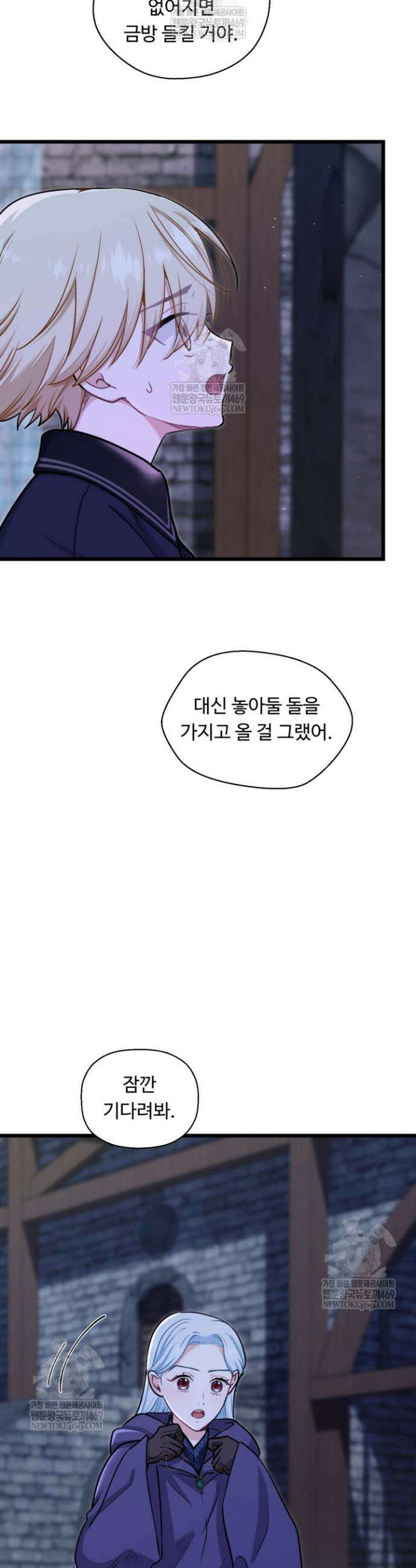 폐하, 저를 잊어주세요 52화 3