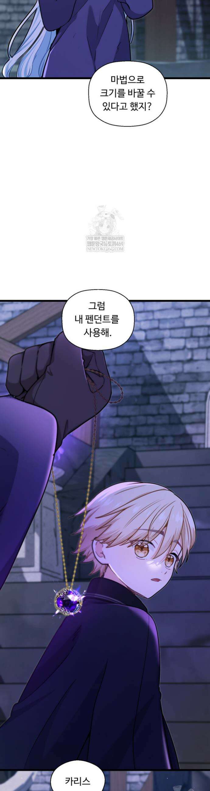 폐하, 저를 잊어주세요 52화 4