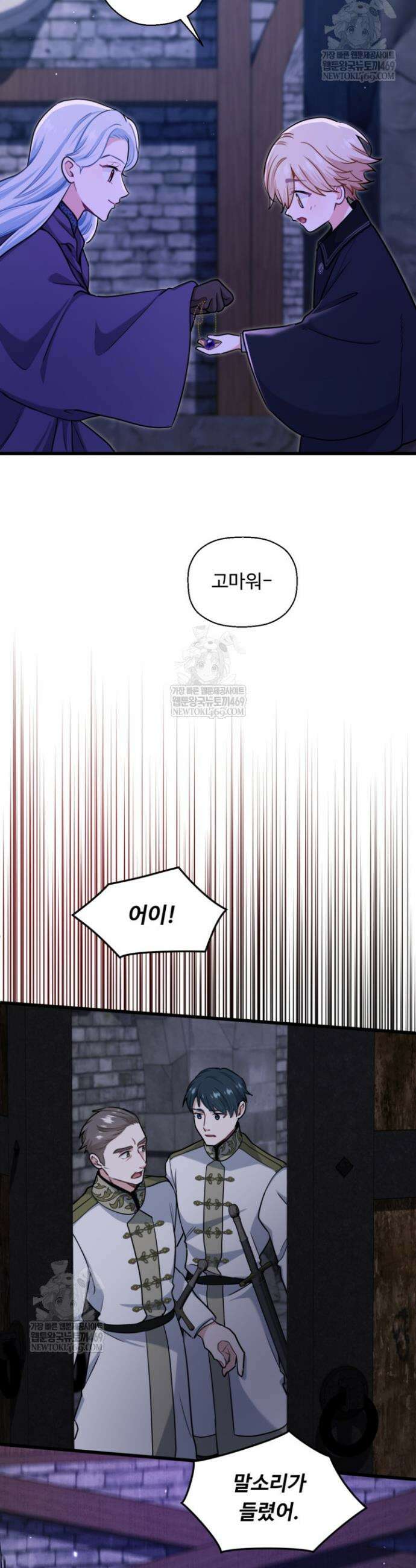 폐하, 저를 잊어주세요 52화 5
