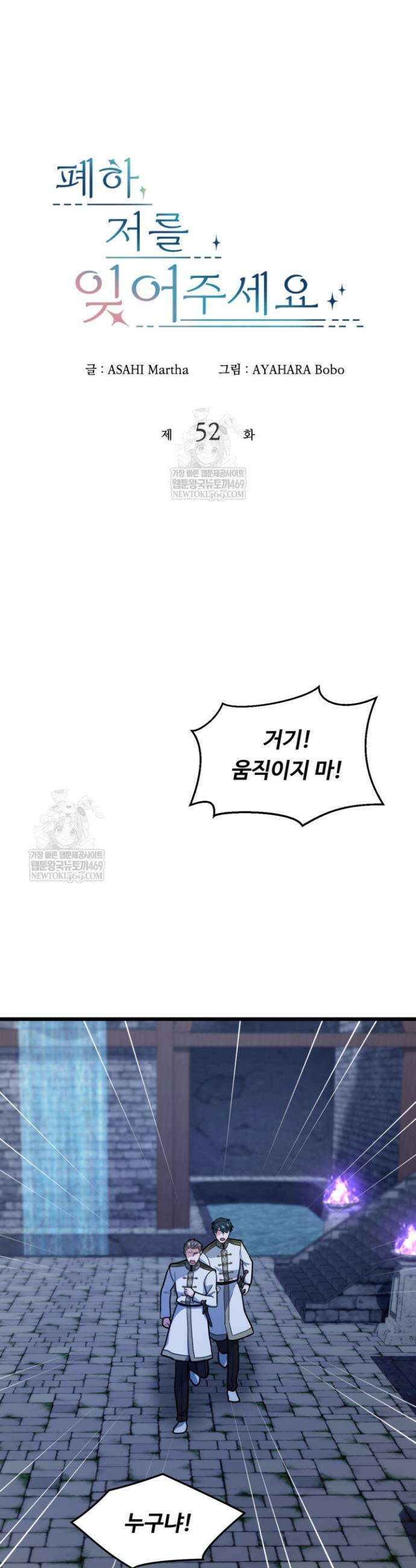 폐하, 저를 잊어주세요 52화 7