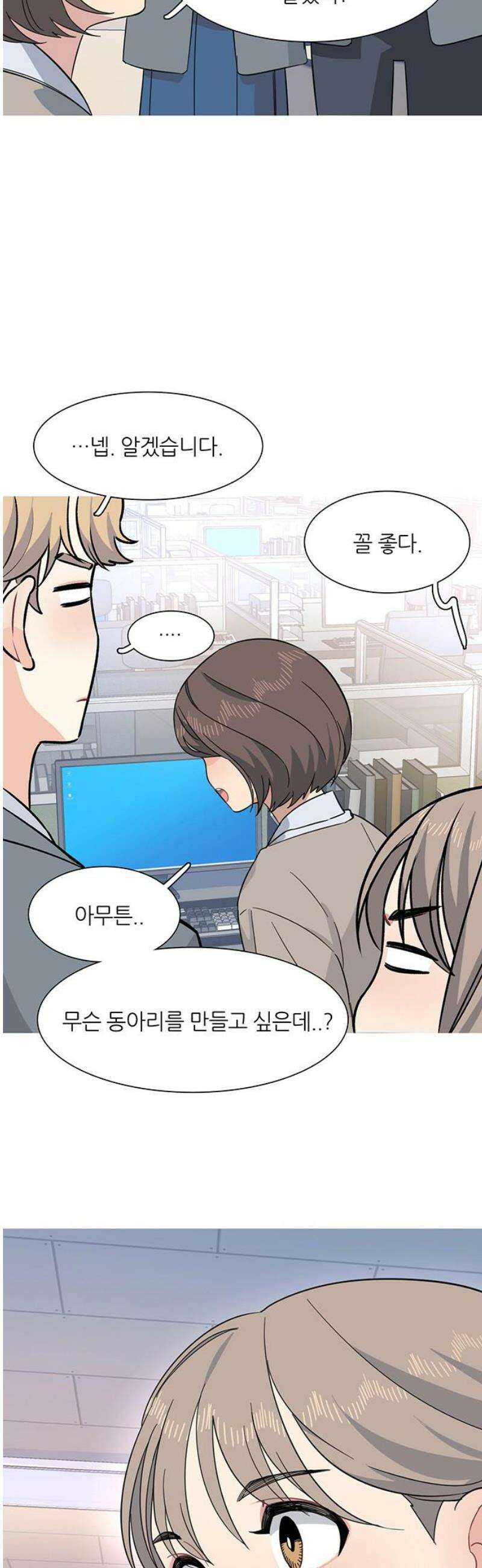 청춘 관찰기 4화 3