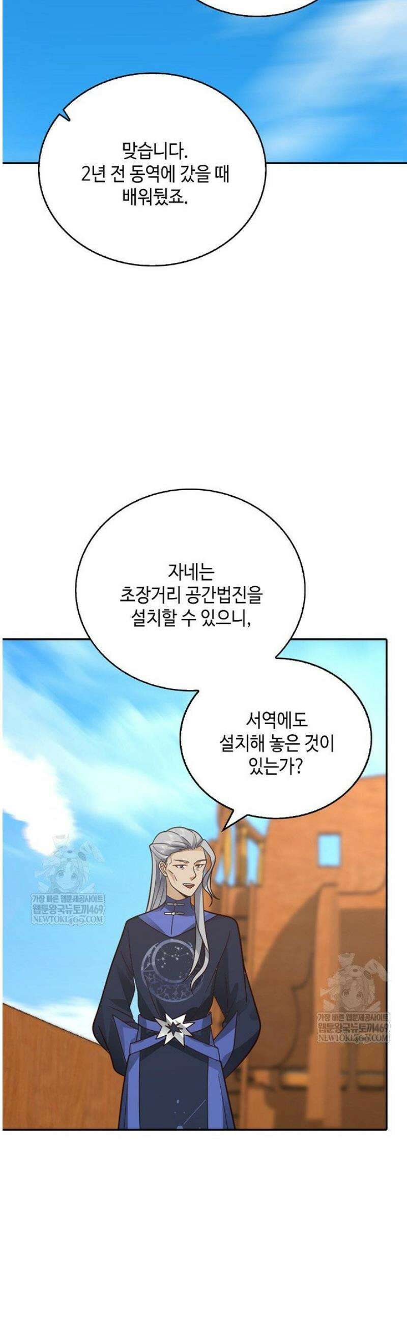 무련전봉 1776화 28