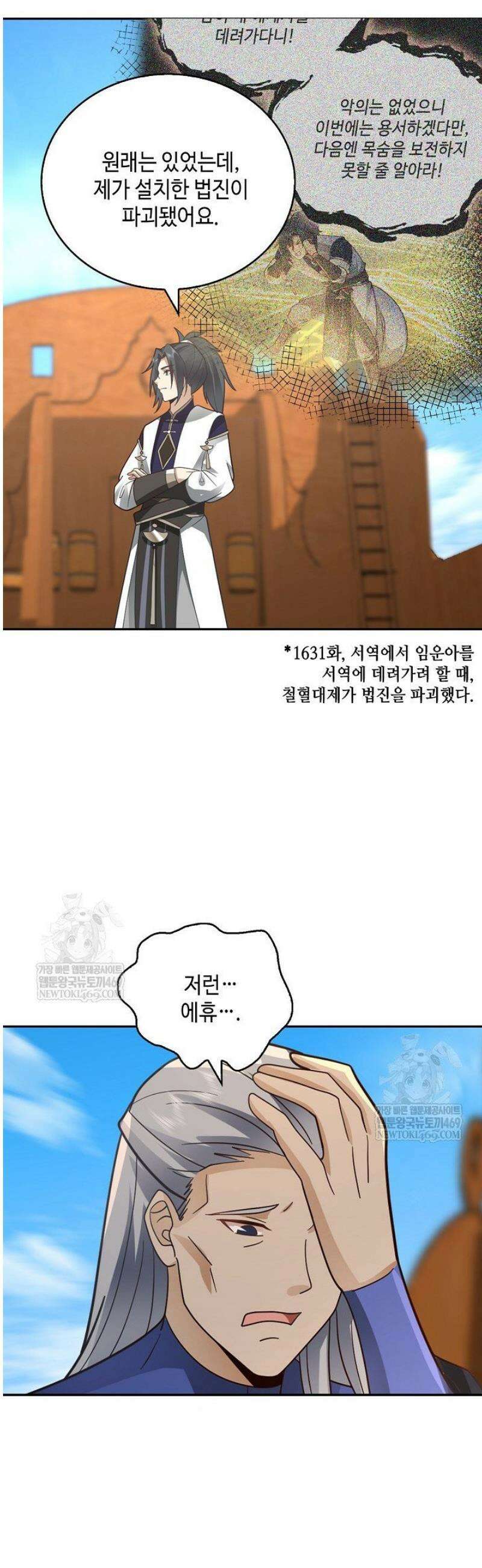 무련전봉 1776화 29