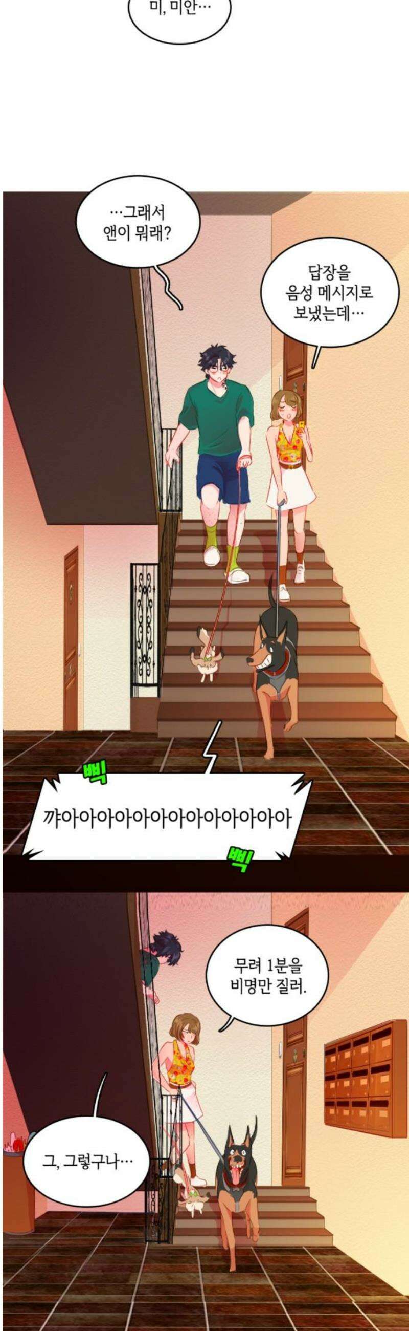 너랑 걷는 개 좋아 40화 3