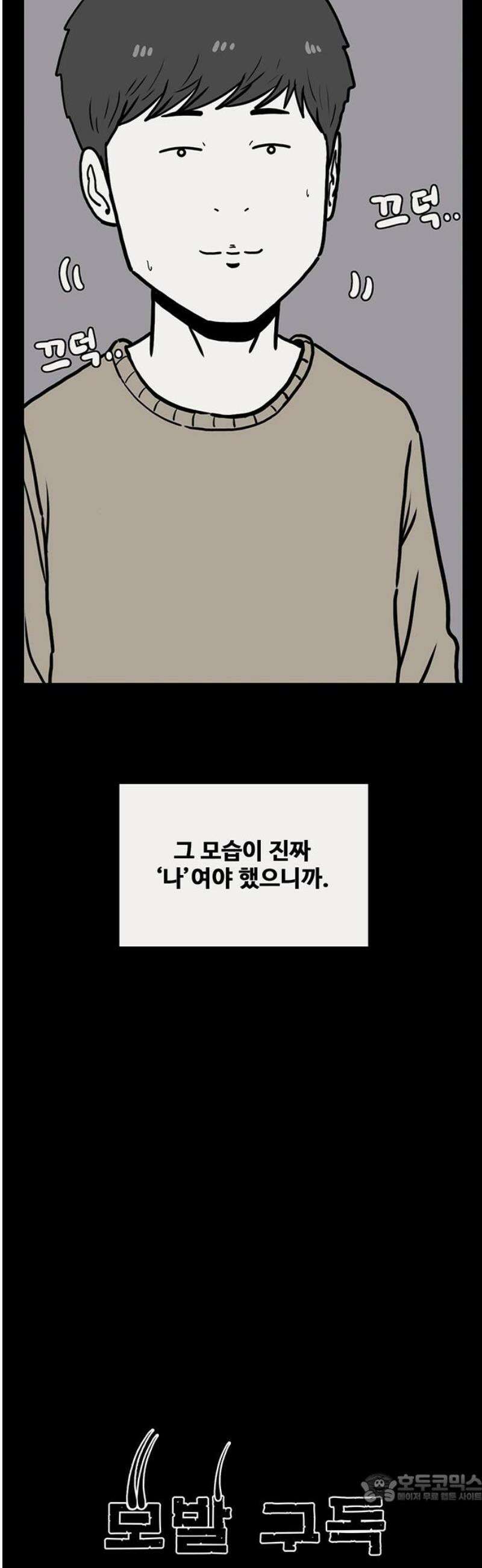 모발 구독 서비스 16화 4