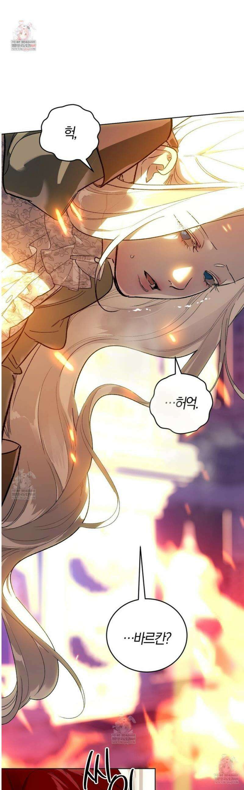 나를 파멸시킬 그대에게 11화 1
