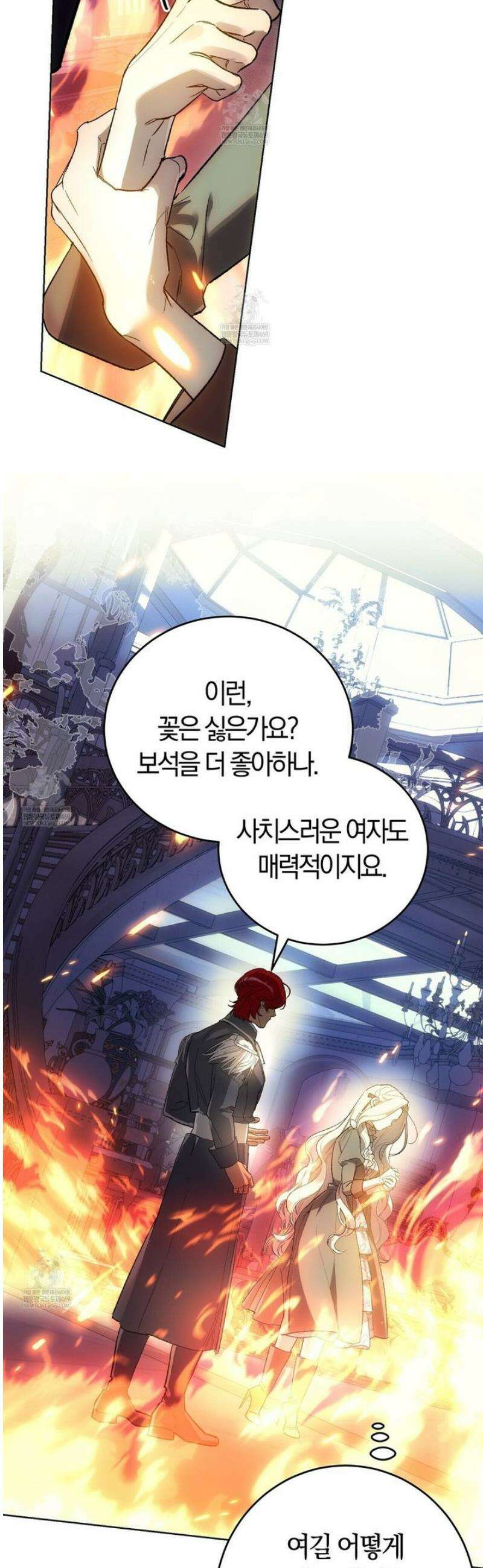 나를 파멸시킬 그대에게 11화 4