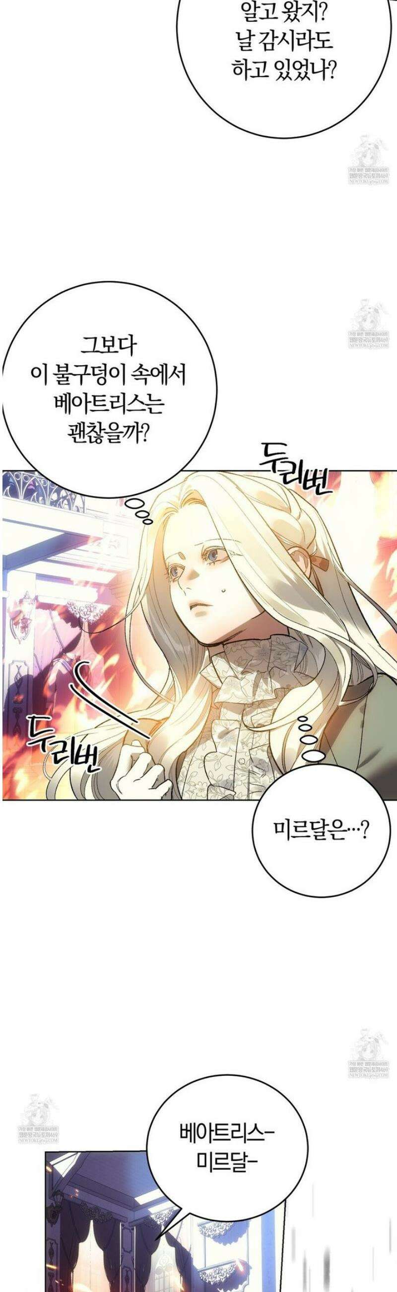 나를 파멸시킬 그대에게 11화 5