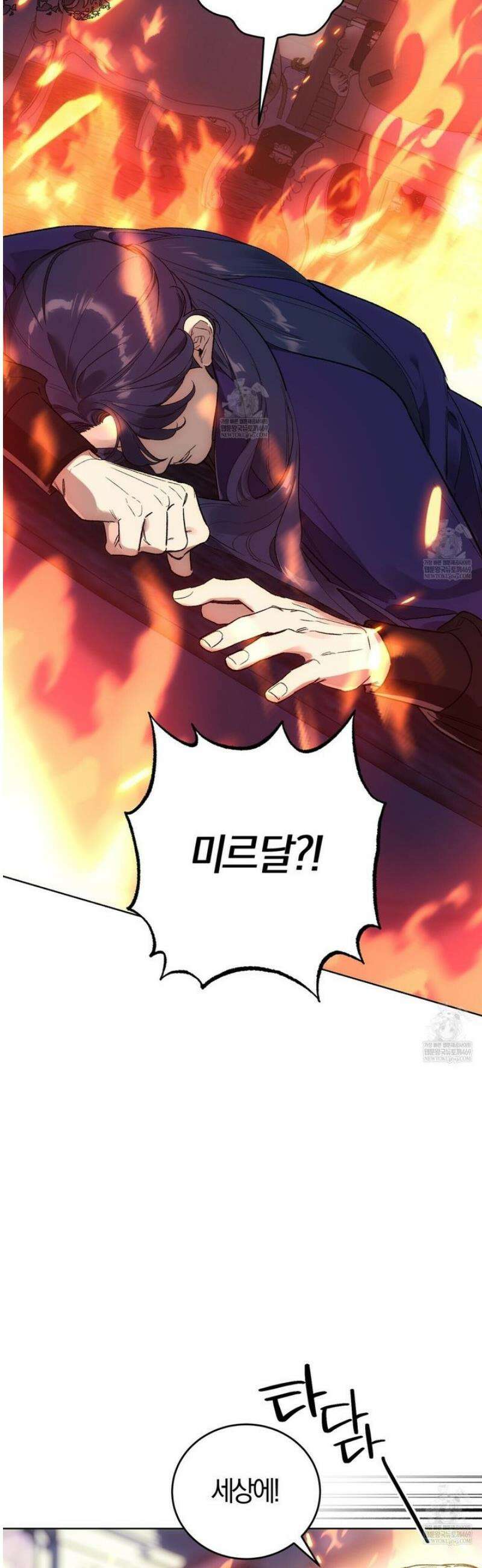 나를 파멸시킬 그대에게 11화 7