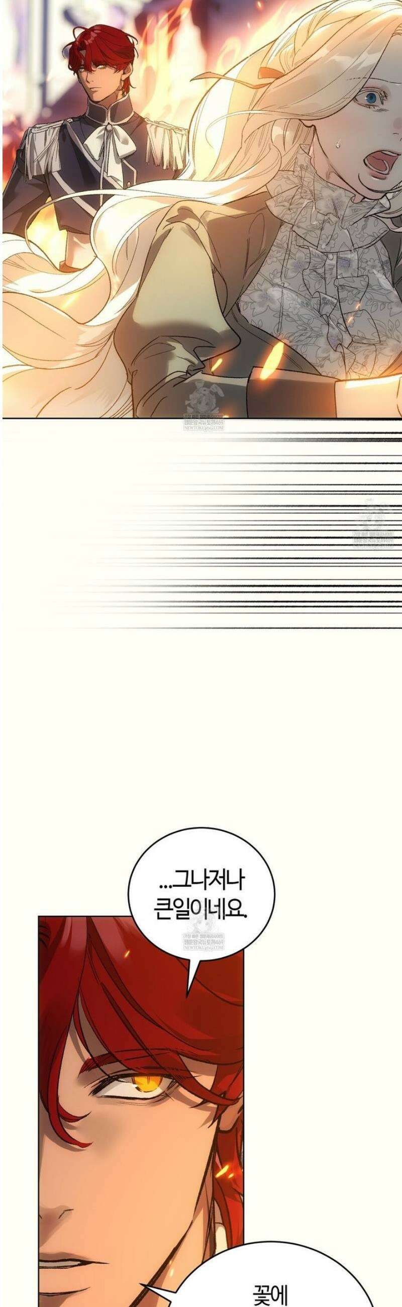나를 파멸시킬 그대에게 11화 8