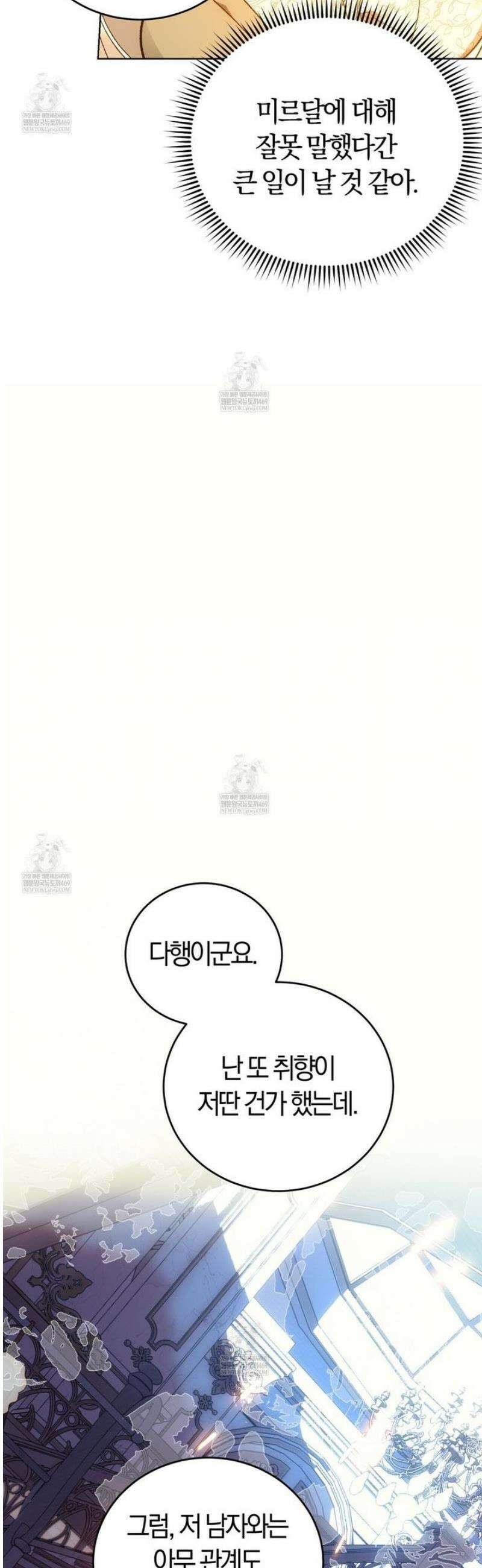 나를 파멸시킬 그대에게 11화 11