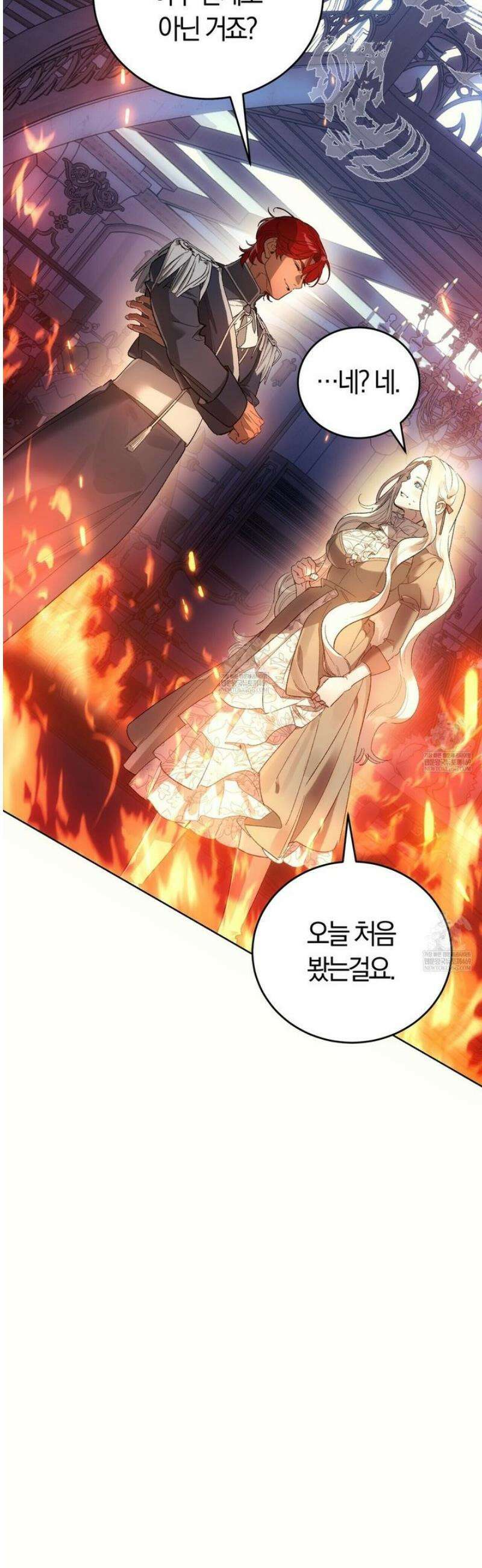 나를 파멸시킬 그대에게 11화 12
