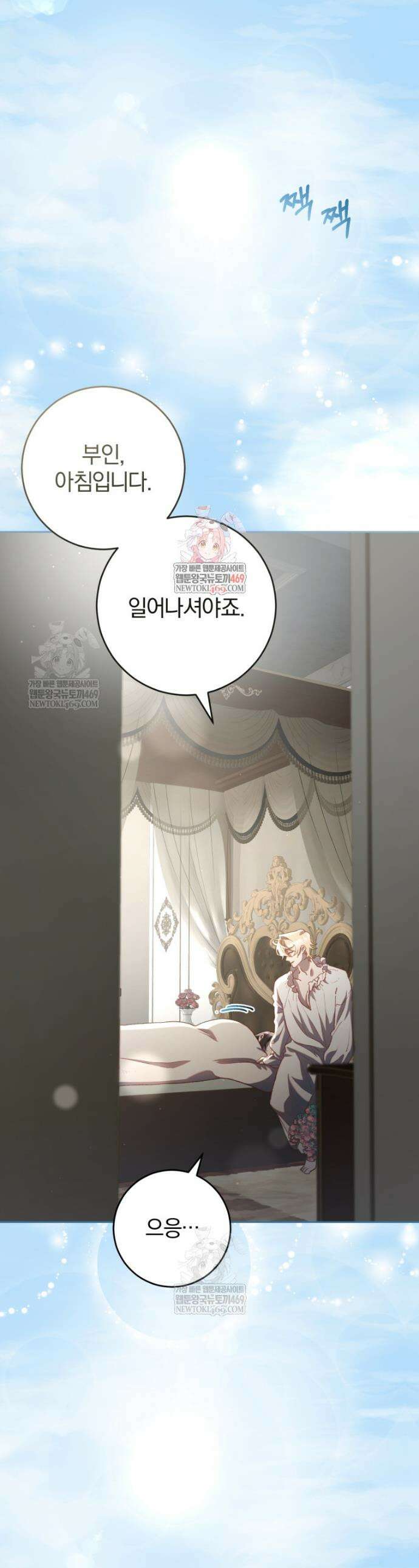 망나니의 누님이시다 외전 3화 1