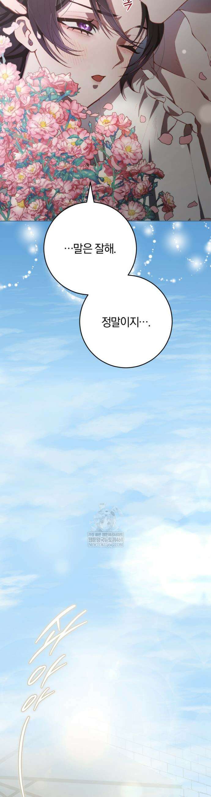 망나니의 누님이시다 외전 3화 3
