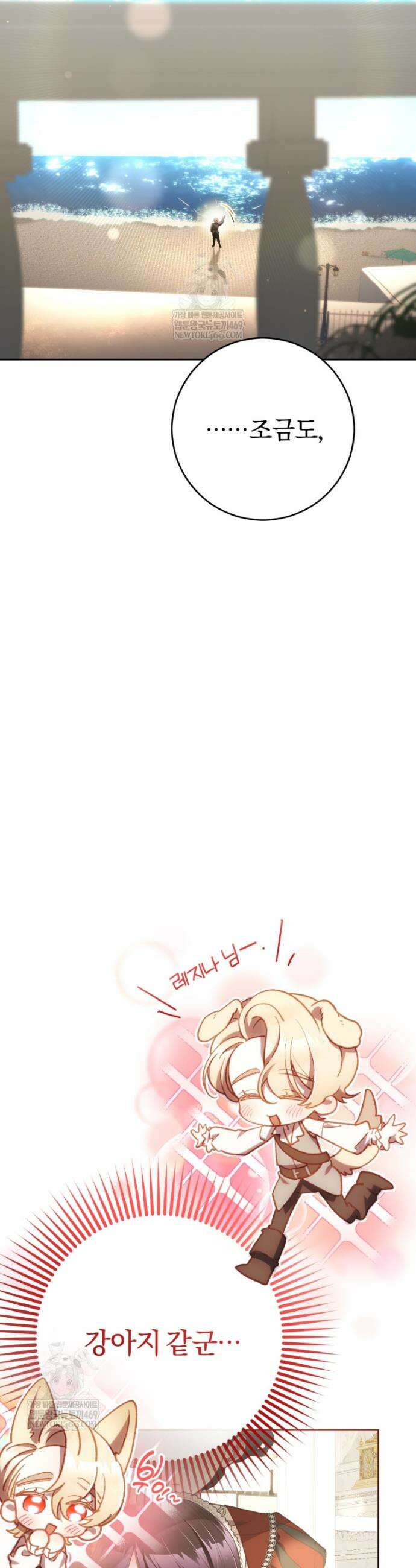 망나니의 누님이시다 외전 3화 7